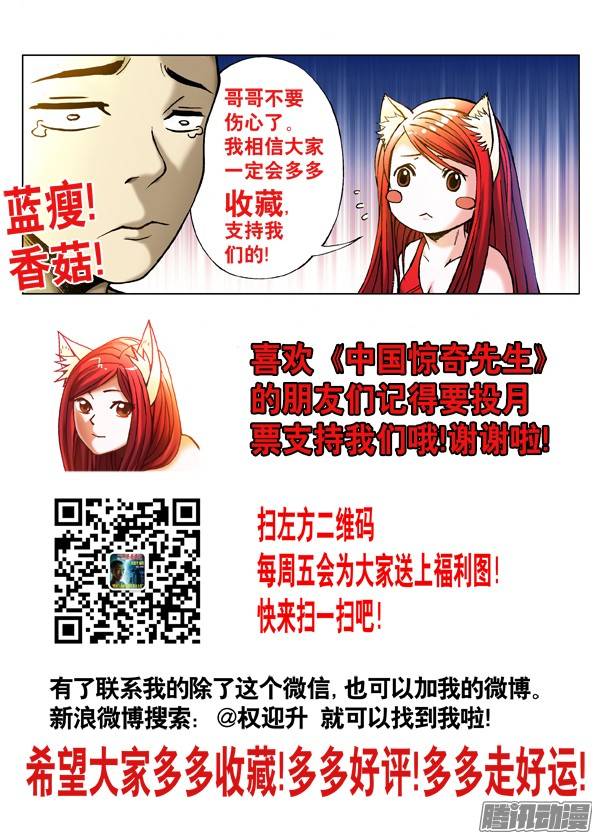 中国惊奇先生466 壮烈阵亡