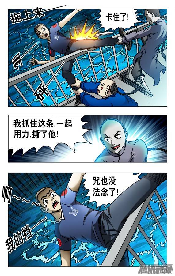 中国惊奇先生466 壮烈阵亡