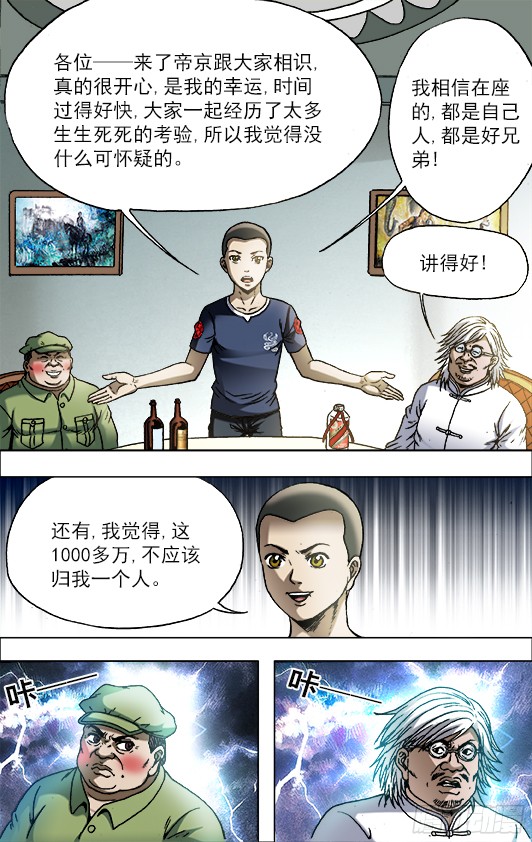 中国惊奇先生704 如何分钱