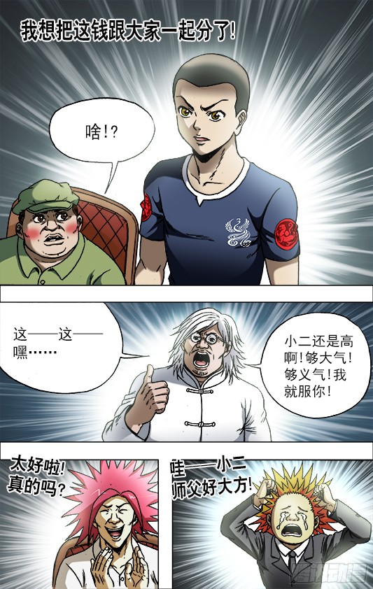 中国惊奇先生704 如何分钱