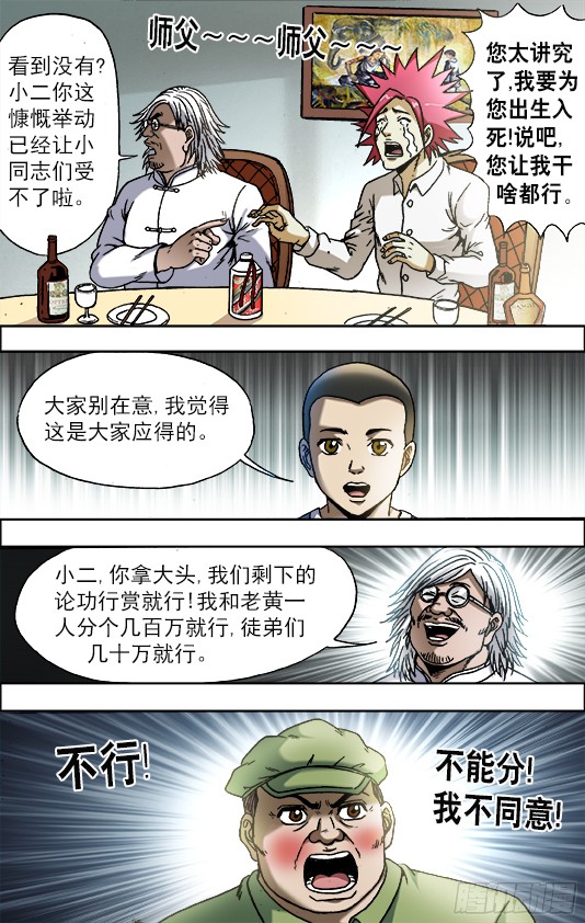 中国惊奇先生704 如何分钱