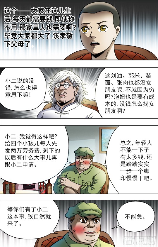 中国惊奇先生704 如何分钱