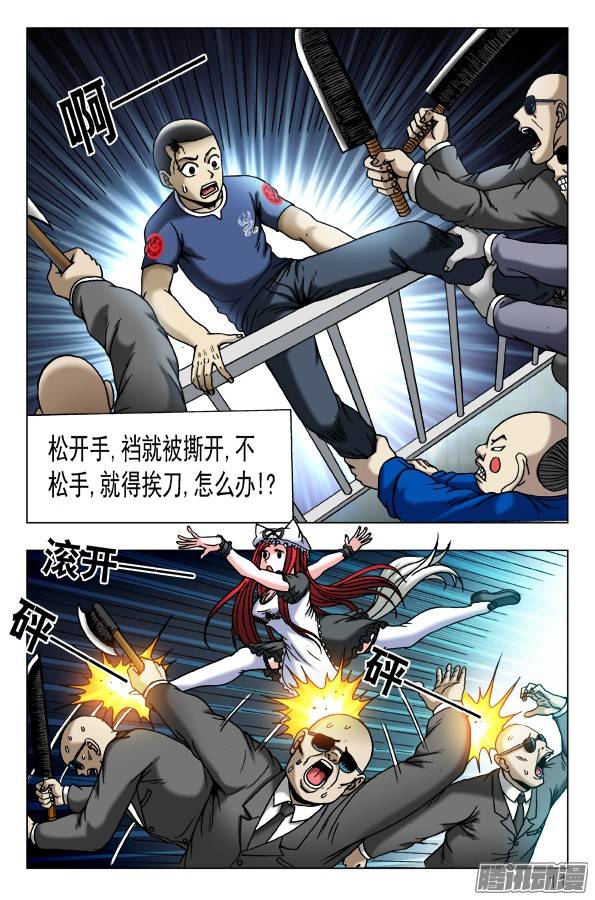 中国惊奇先生第467话 小爪子流血了