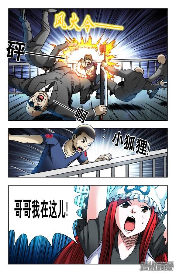 中国惊奇先生第467话 小爪子流血了