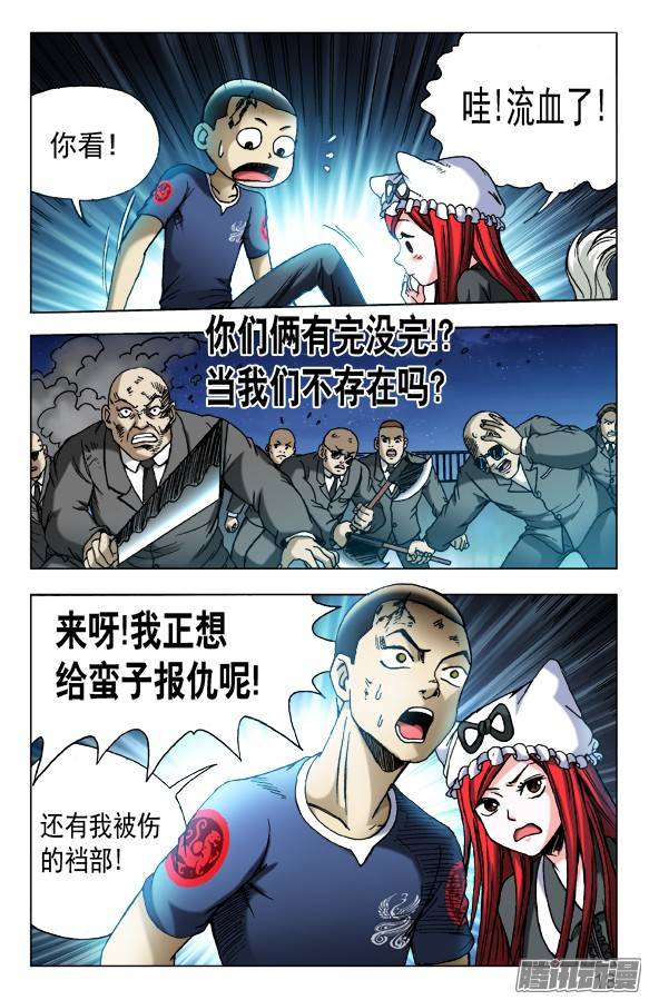 中国惊奇先生第467话 小爪子流血了