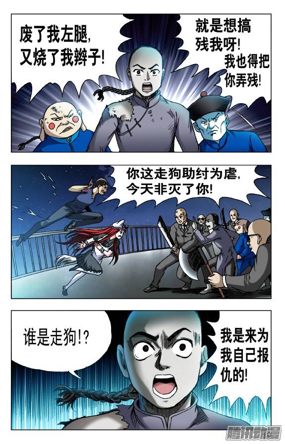 中国惊奇先生第467话 小爪子流血了