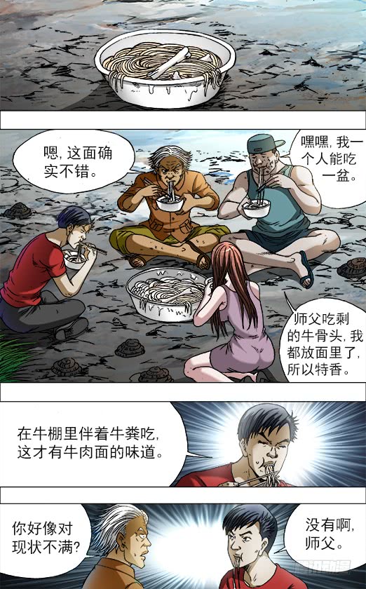 中国惊奇先生706 三个不同的晚餐