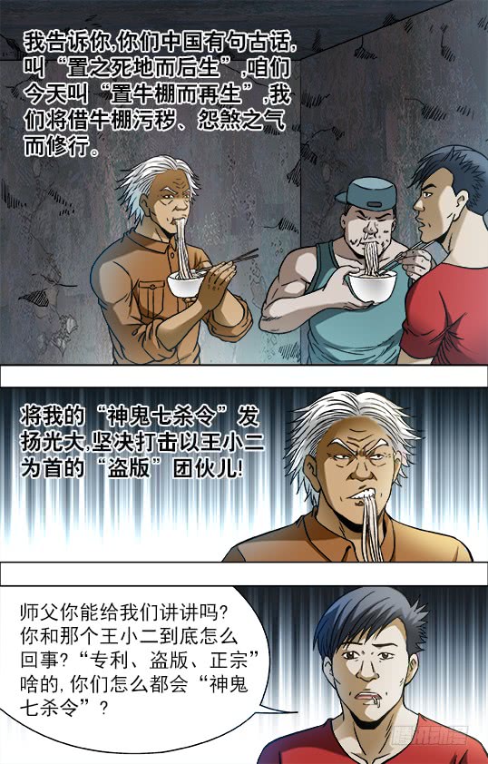 中国惊奇先生706 三个不同的晚餐