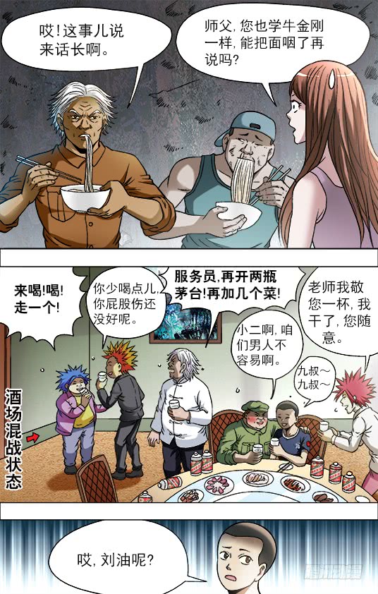 中国惊奇先生706 三个不同的晚餐
