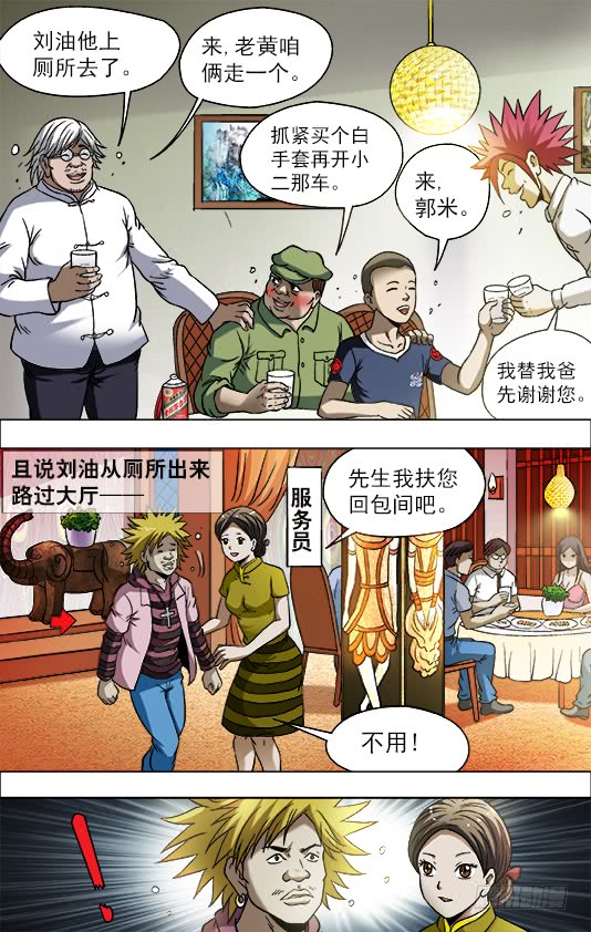 中国惊奇先生706 三个不同的晚餐