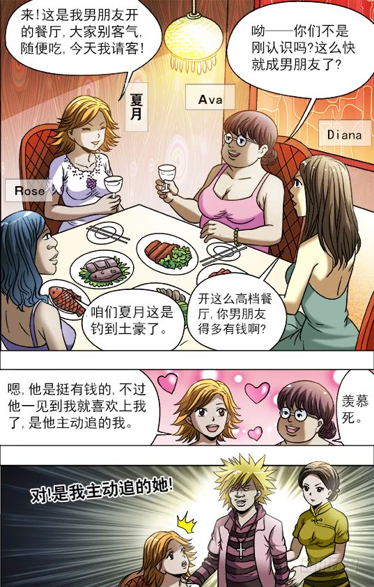 中国惊奇先生706 三个不同的晚餐