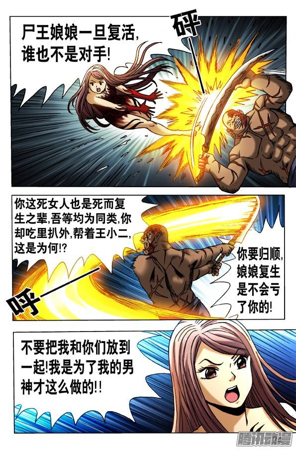 中国惊奇先生468 有情有义的女孩
