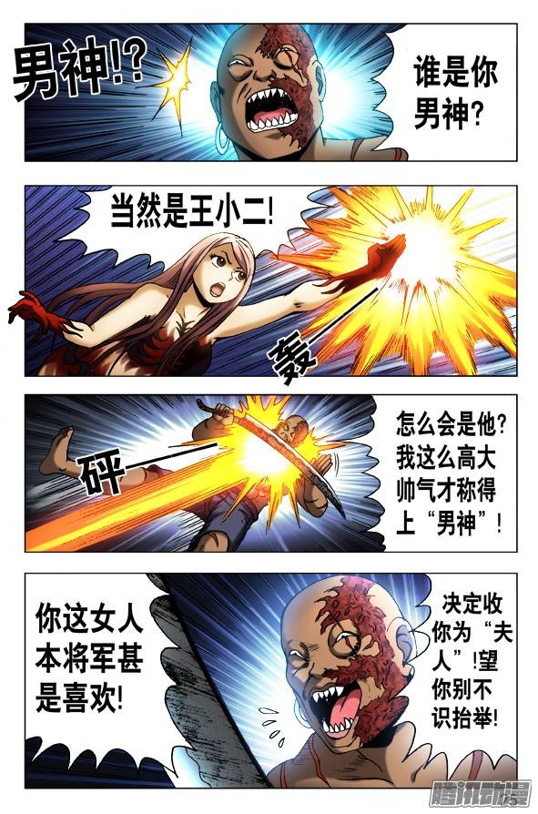 中国惊奇先生468 有情有义的女孩