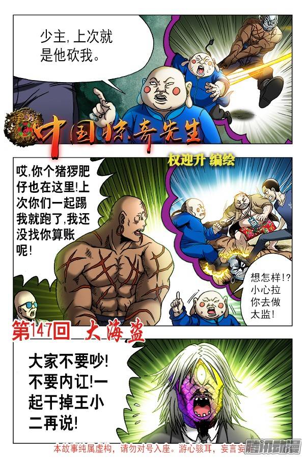 中国惊奇先生469 大海盗