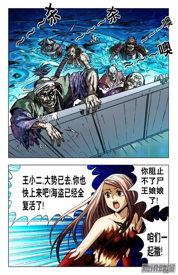 中国惊奇先生469 大海盗