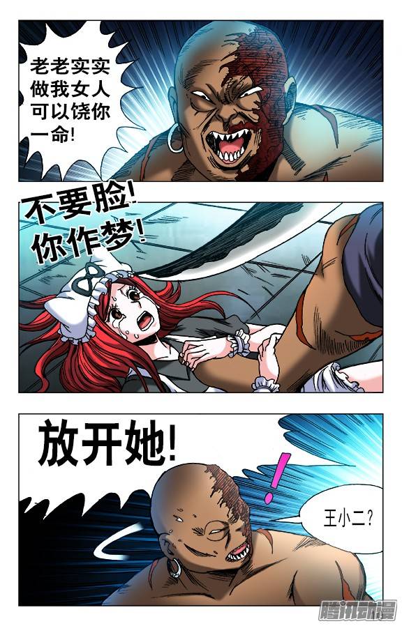 中国惊奇先生469 大海盗