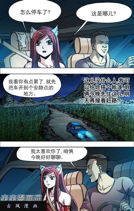 中国惊奇先生710 荒郊野外