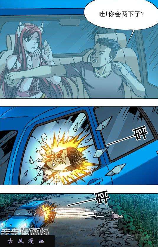 中国惊奇先生710 荒郊野外