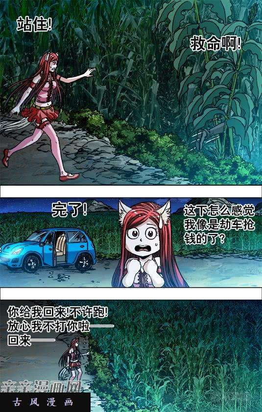 中国惊奇先生710 荒郊野外