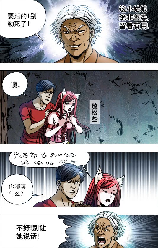 中国惊奇先生712 在劫难逃