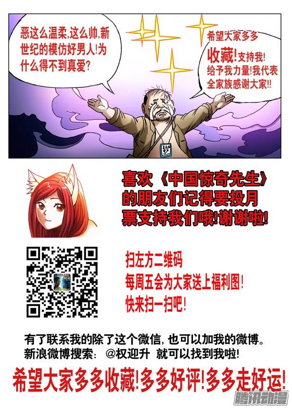 中国惊奇先生471 同归于尽