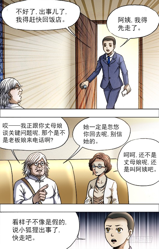 中国惊奇先生714 高端酒会