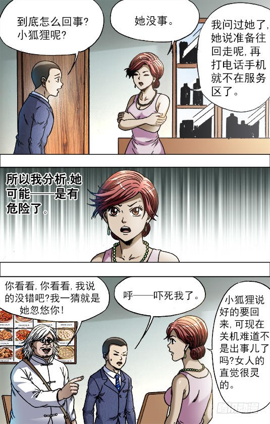 中国惊奇先生714 高端酒会