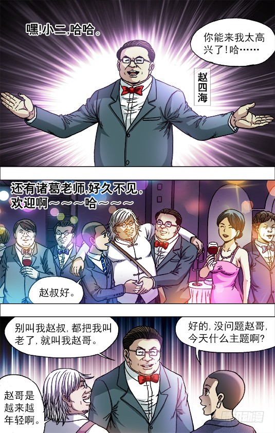 中国惊奇先生714 高端酒会