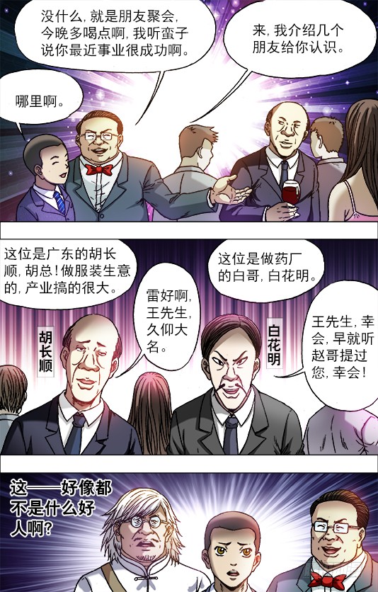 中国惊奇先生714 高端酒会