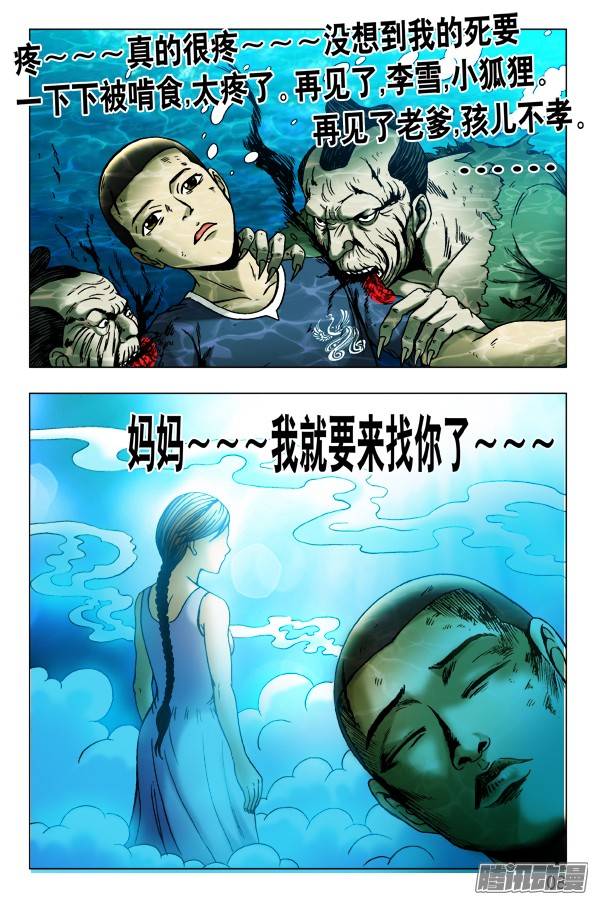 中国惊奇先生472 被啃食