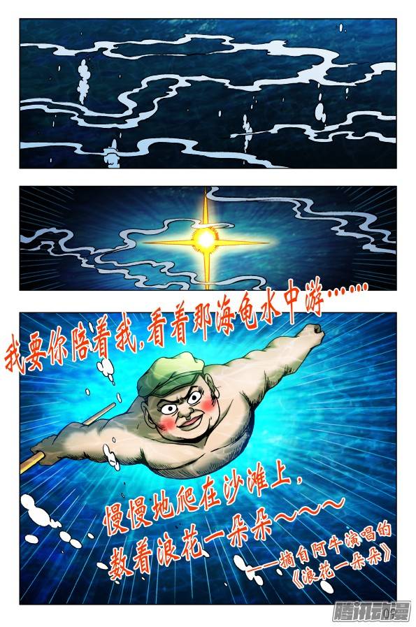 中国惊奇先生472 被啃食