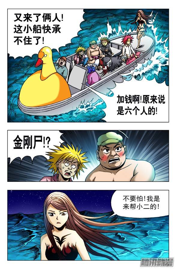 中国惊奇先生473 援兵驾到
