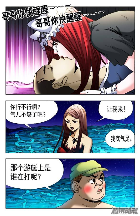 中国惊奇先生473 援兵驾到