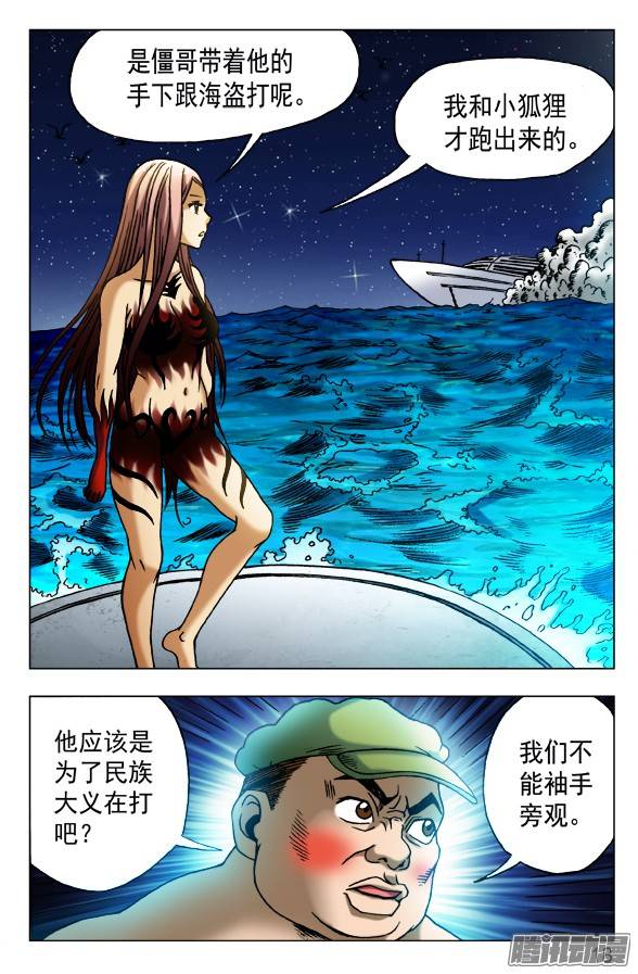 中国惊奇先生473 援兵驾到