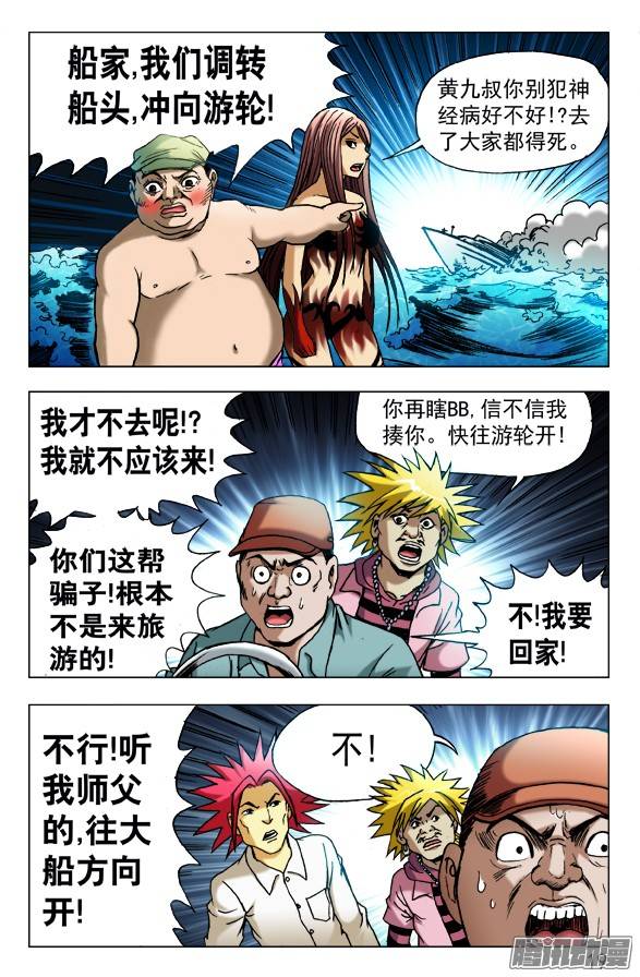 中国惊奇先生473 援兵驾到