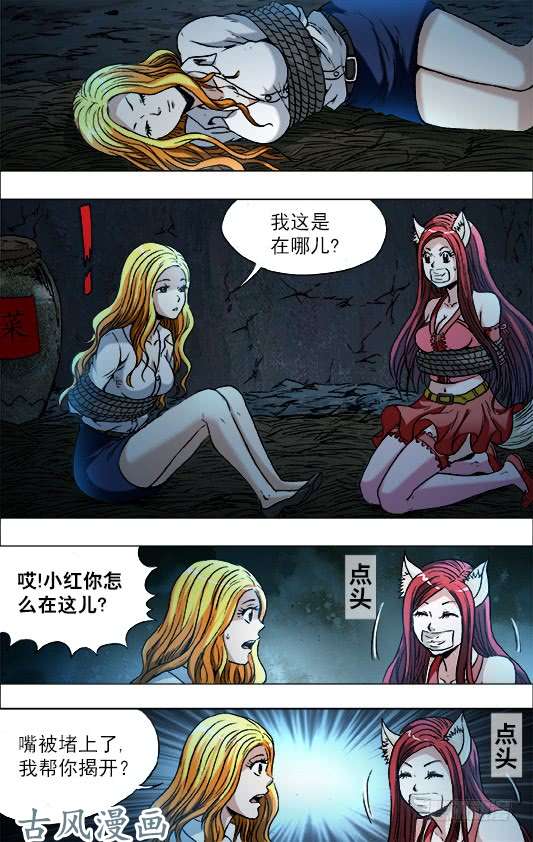 中国惊奇先生718 自作聪明