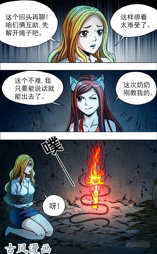 中国惊奇先生718 自作聪明