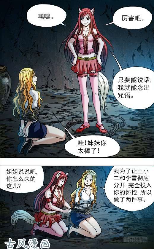 中国惊奇先生718 自作聪明
