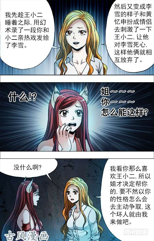 中国惊奇先生718 自作聪明