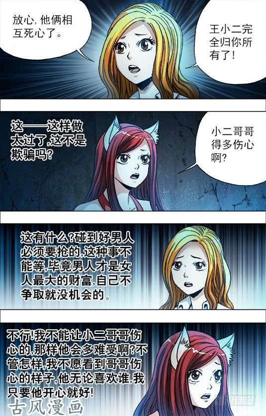 中国惊奇先生718 自作聪明