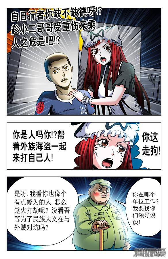 中国惊奇先生474 不要怀疑我智商