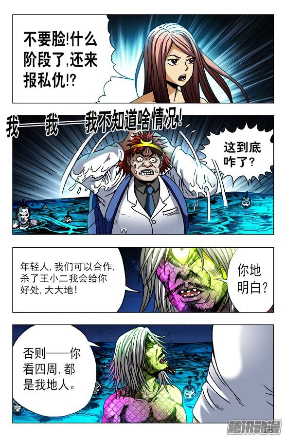 中国惊奇先生474 不要怀疑我智商