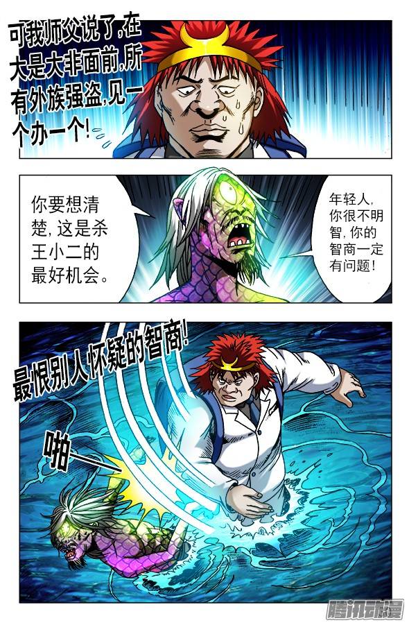 中国惊奇先生474 不要怀疑我智商
