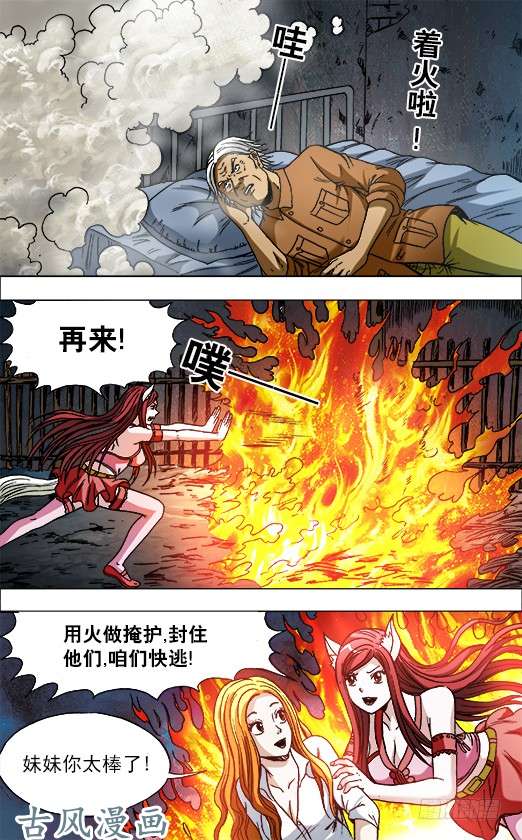 中国惊奇先生720 火牛阵