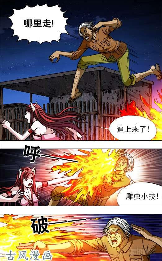 中国惊奇先生720 火牛阵