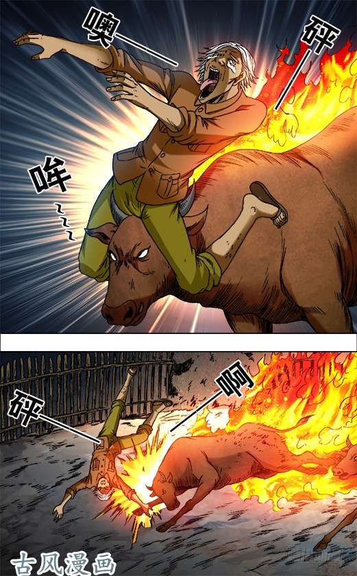 中国惊奇先生720 火牛阵