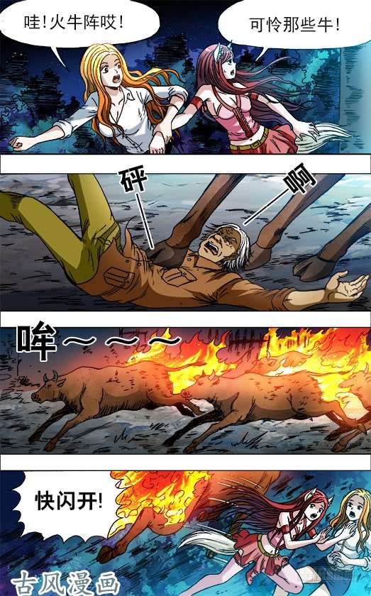 中国惊奇先生720 火牛阵