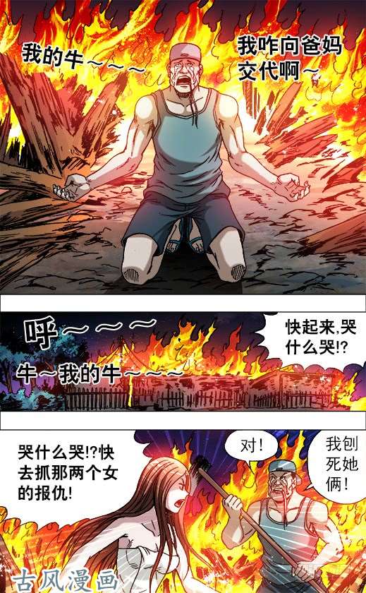 中国惊奇先生720 火牛阵