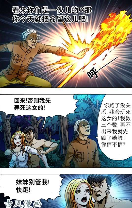 中国惊奇先生720 火牛阵