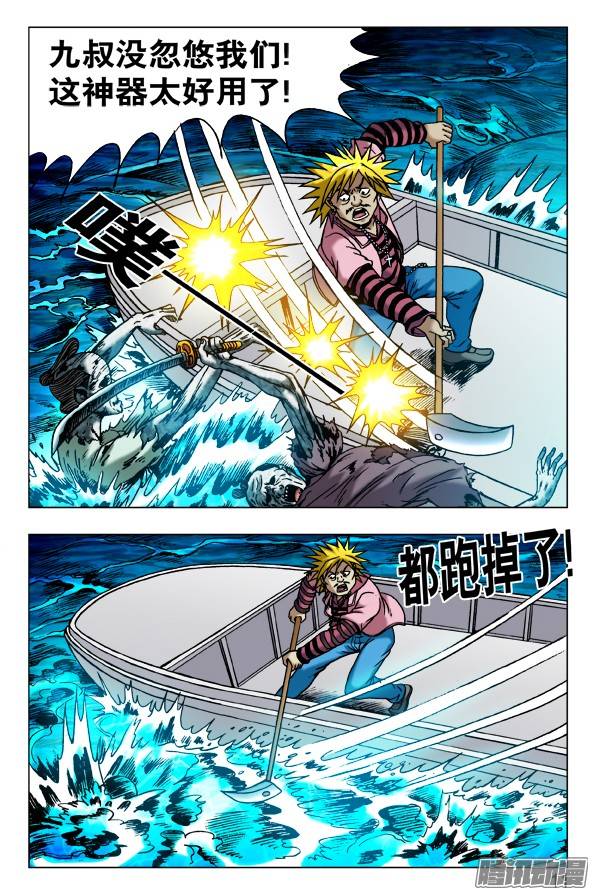 中国惊奇先生476 二轮进攻